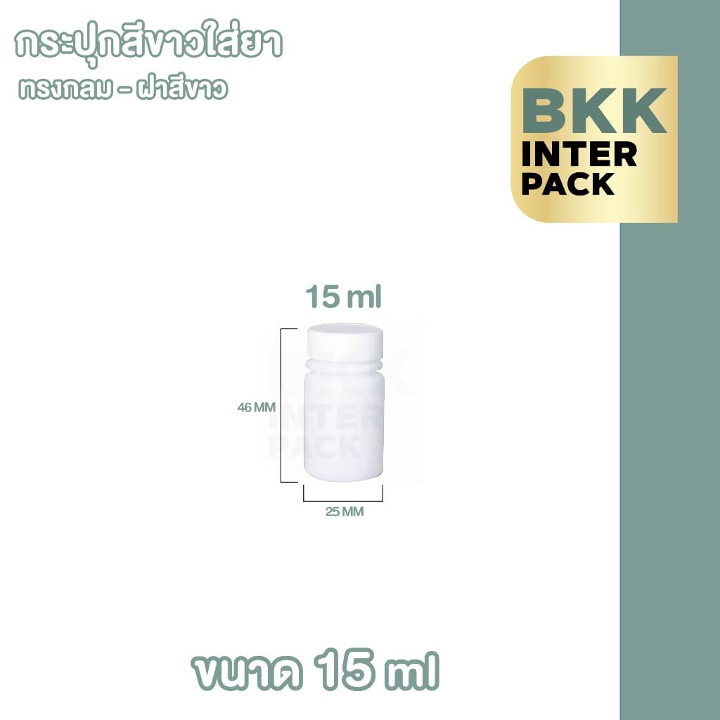 BKK INTER PACK MG1 กระปุกยา กระปุกพลาสติก HDPE ทรงกลม สีขาวทึบ ขนาด30 ml, 50 ml , 60 ml , 100 ml , 150 ml B01 รูปที่ 9