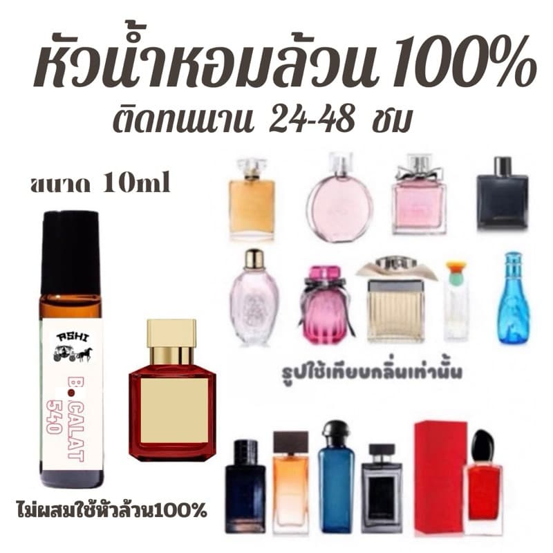 ASHIหัวเชื้อน้ำหอมล้วน 100% ติดทนมีมากกว่า 50 กลิ่น มีให้เลือกหลายกลิ่น รูปที่ 1