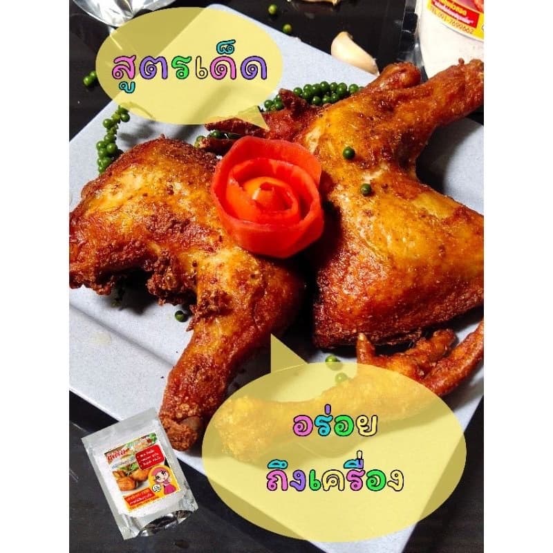 ​ของแท้ขนาด500g. 100g ผงหมักไก่ทอดหาดใหญ่​ แป้งทอดไก่สำเร็จ​รูป​ นัส​รินหอม กรอบอร่อย รูปที่ 6