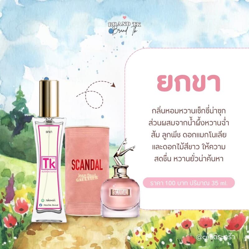 น้ำหอมTkแท้100%กลิ่นยกขา กลิ่นหอมหวานสไตล์ปารีสคงคอนเซ็ปท์หวานแสนเซ็กซี่ รูปที่ 3