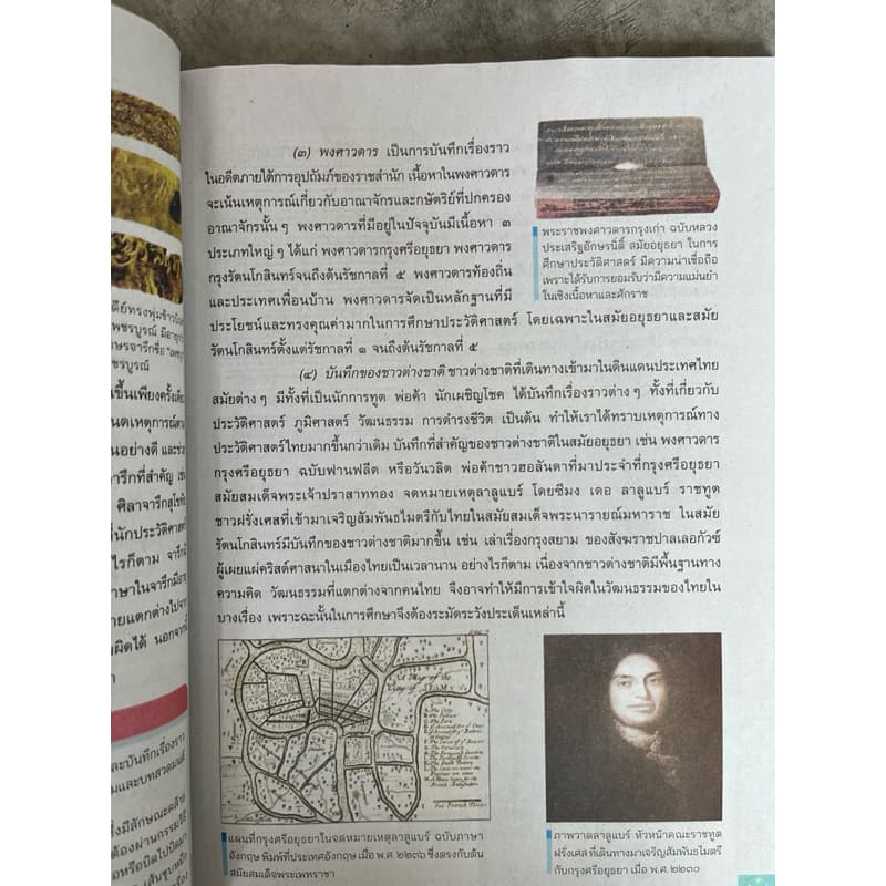 หนังสือเรียน ประวัติศาสตร์ ม.1 #อจท. รูปที่ 4