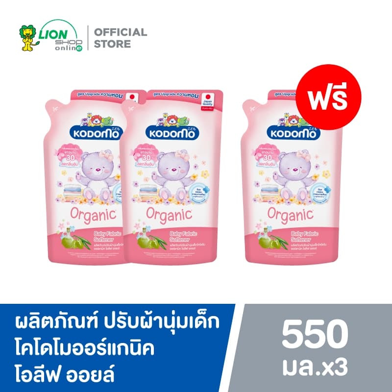 Kodomo Baby Fabric Softener Organic Olive Oil 550 ml. สำหรับ 0+ รูปที่ 1