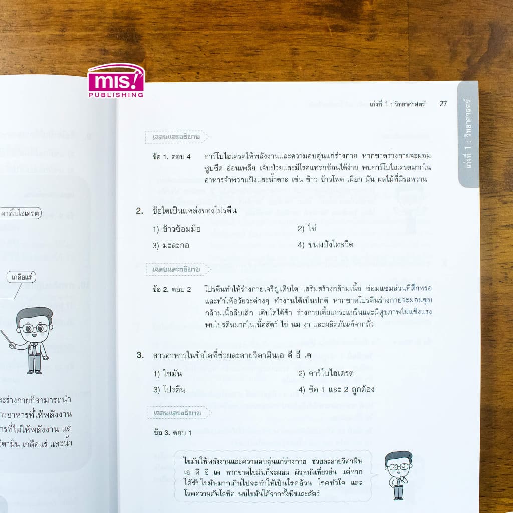หนังสือติวเข้ม 5 วิชา สอบเข้า ม.1 คู่มือเตรียมสอบคัดเลือกเพื่อเข้าเรียนต่อในระดับชั้นมัธยมศึกษาปีที่1 รูปที่ 7