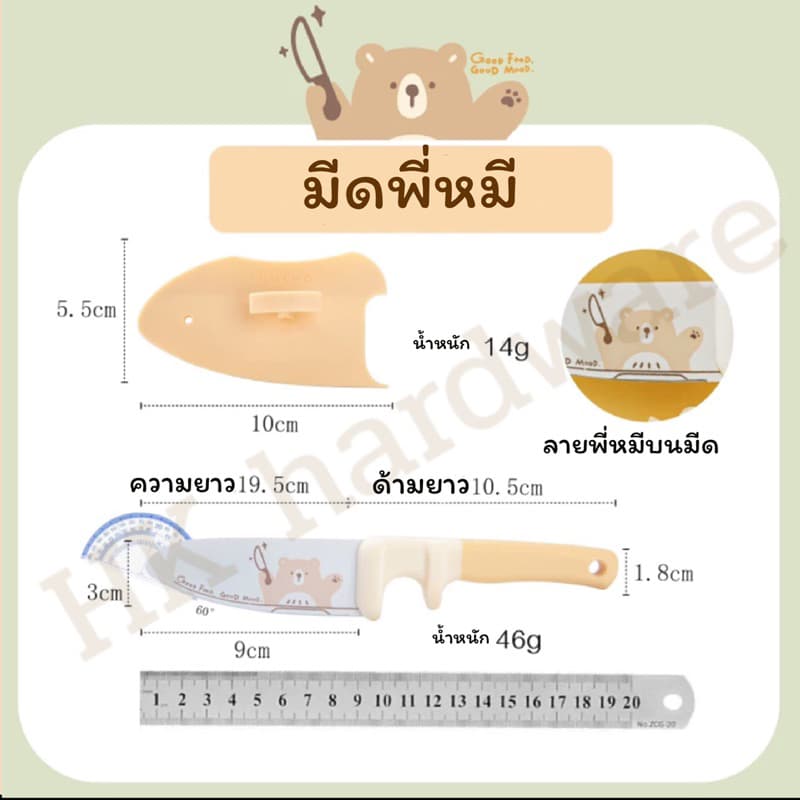 มีดเล็กหั่นผลไม้และอาหาร เขียงพลาสติกพีพี ยี่ห้อSHUEHO สำหรับอายุ8ปีขึ้นไปสามารถใช้ได้ รูปที่ 7