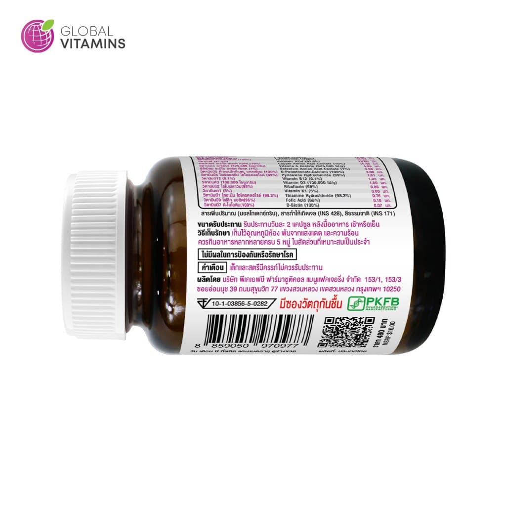 วิตามินรวม และ แร่ธาตุรวม โกลบอลวิตามิน Multivitamin & Multimineral Global Vitamins มัลติวิตามิน รูปที่ 4