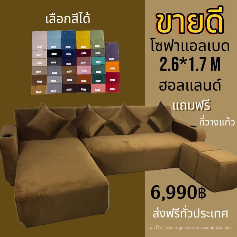 โซฟาแอลเบด 2.6 × 1.7 เมตร รูปที่ 2
