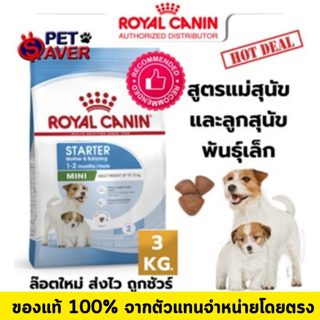 Royal Canin Mini Starter 3kg สำหรับ แม่สุนัข ตั้งท้อง และ ลูกสุนัข พันธุ์เล็ก 3 kg / 1kg. มี 2 ขนาด รูปที่ 2