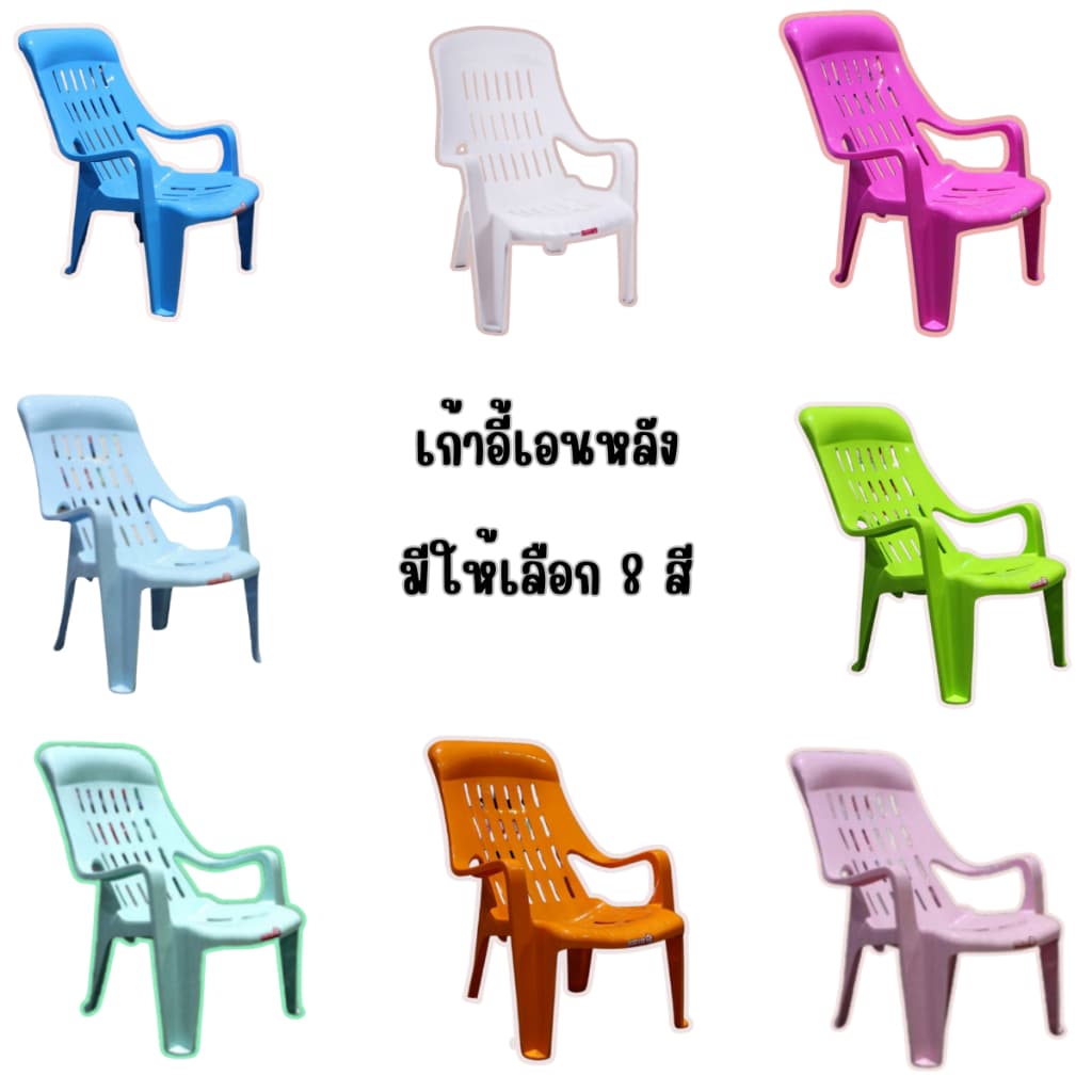 เก้าอี้เอนหลัง มีกันลื่น ขนาด 55.5 x 46 x 84.5 ซม. มีให้เลือก 8 สี รูปที่ 1