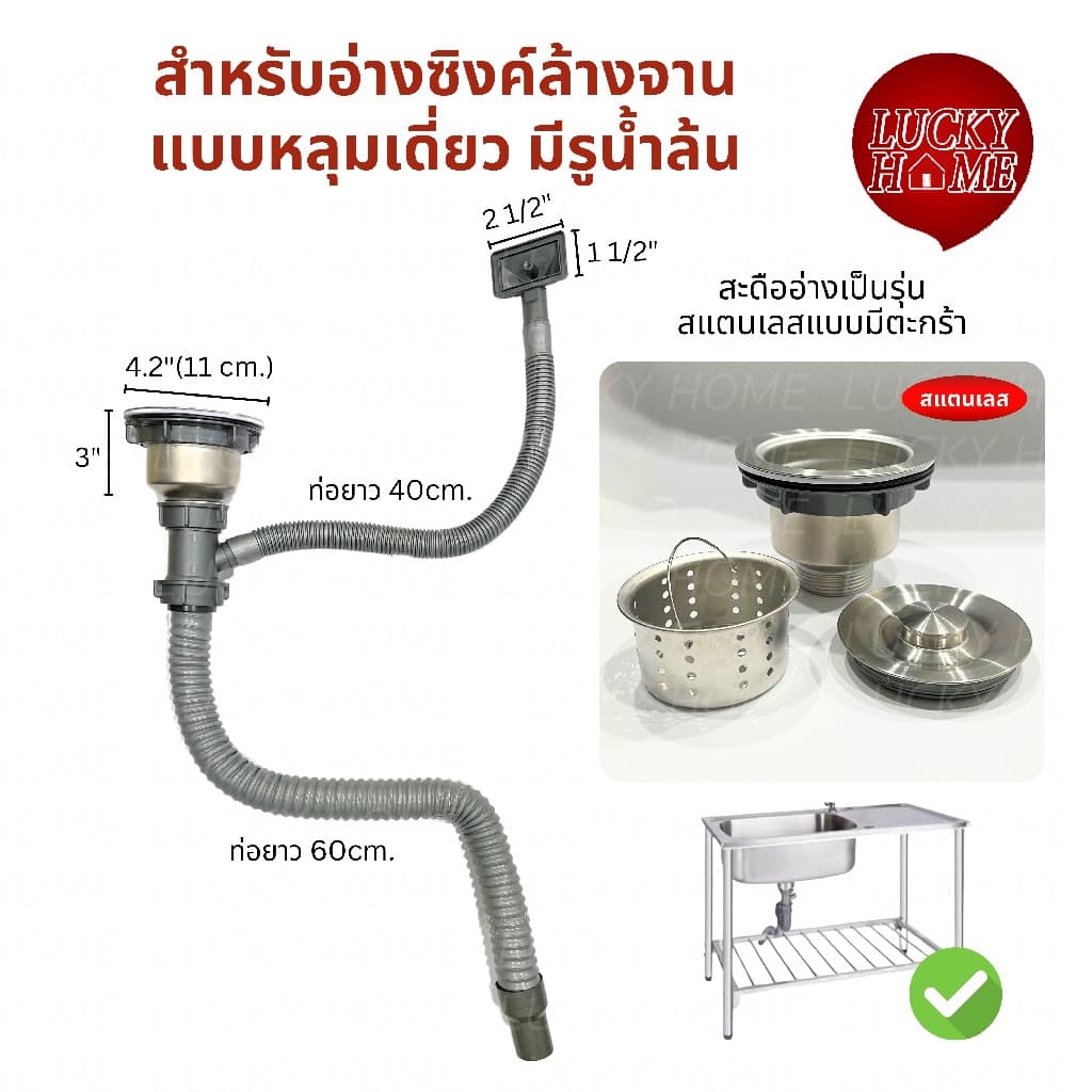 ชุดท่อน้ำทิ้งอ่างล้างจาน 1 หลุม/หลุมเดี่ยว สะดืออ่างเป็นสแตนเลสแท้ สะดืออ่างซิงค์ล้างสแตนเลสแท้ รูปที่ 2