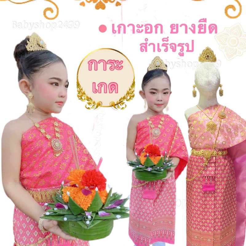 ชุดไทยเด็ก 1-12ขวบ สไบ2ชั้น +ผ้าถุง เสื้อผ้าเด็ก รูปที่ 3