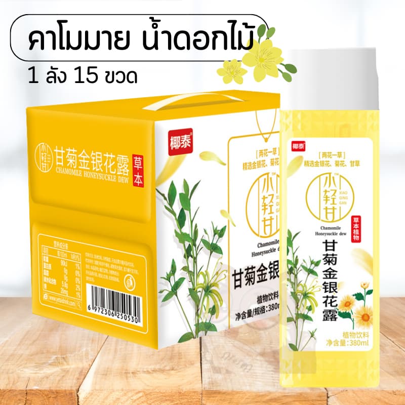 ชาคาโมมาย น้ำดอกไม้ รสนุ่มชุ่มคอ สดชื่น 椰泰 小轻甘甘菊金银花露 380ml รูปที่ 2