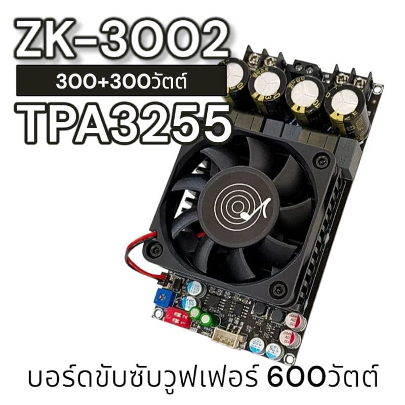 ของแท้ ZK-3002 TPA3255 บอร์ดขับซับวูฟเฟอร์ รับประกันของแท้จาก Wuzhi audio รูปที่ 4