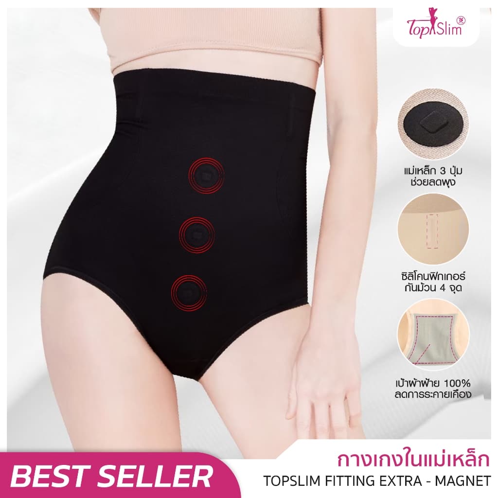 Topslim กางเกงในแม่เหล็กลดพุง 1 ตัว รูปที่ 1