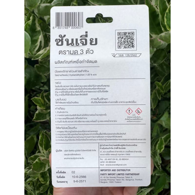 ซันเจี่ย เหยื่อกำจัดมด ยาฆ่ามด ของเเท้100% ตรามด3ตัว รูปที่ 2