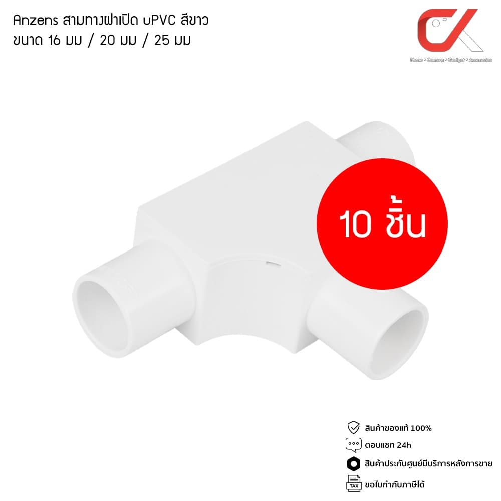 Anzens ข้อต่อ ท่อ สามทาง ฝาเปิด uPVC สีขาว สำหรับท่อร้อยสายไฟ ขนาด 16/20/25mm รูปที่ 1