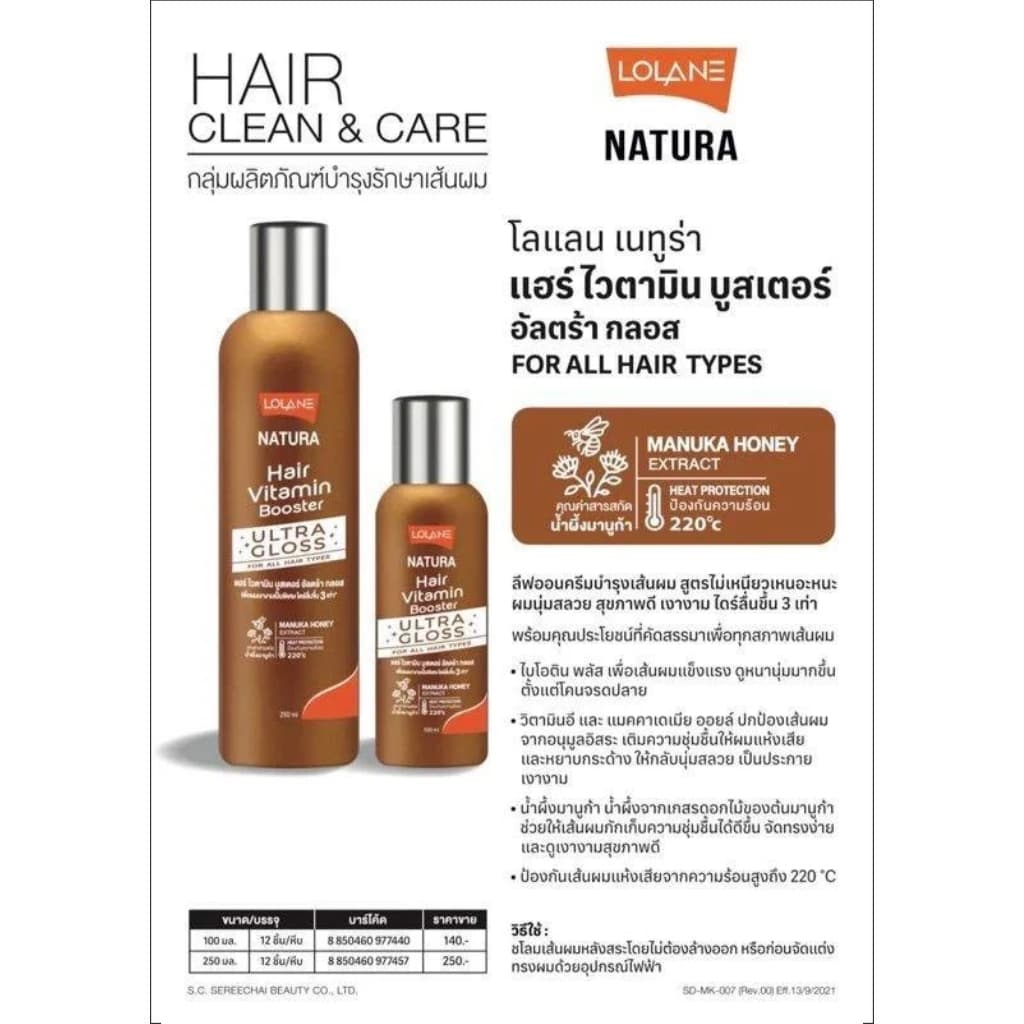 Lolane Natura Hair Vitamin Booster โลแลน แฮร์ ไวตามิน บูสเตอร์ 100/250 ml. รูปที่ 6