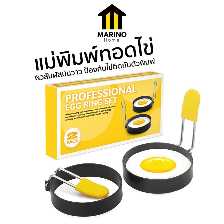 Marino Home แม่พิมพ์ทอดไข่ พิมพ์ทอดไข่ดาว พิมพ์ทอดไข่วงกลม 1 กล่อง มี 2 ชิ้นNo.Y778 รูปที่ 1