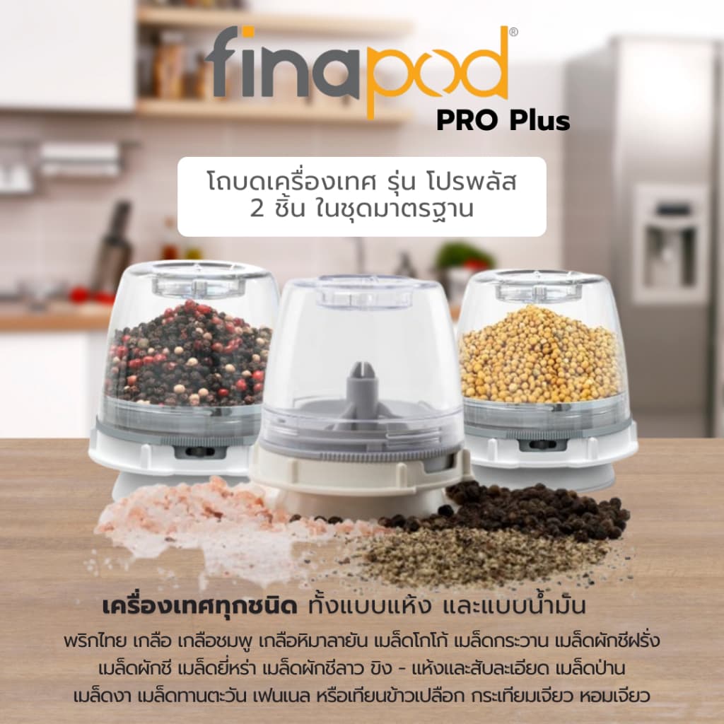 Finamill Spice Auto Grinder ที่บดเครื่องเทศอัตโนมัติ ของแท้ รับประกัน 1 ปี รุ่นใหม่ 2 แบบ ทั้ง USB และแบตเตอรี เครื่องบด รูปที่ 7