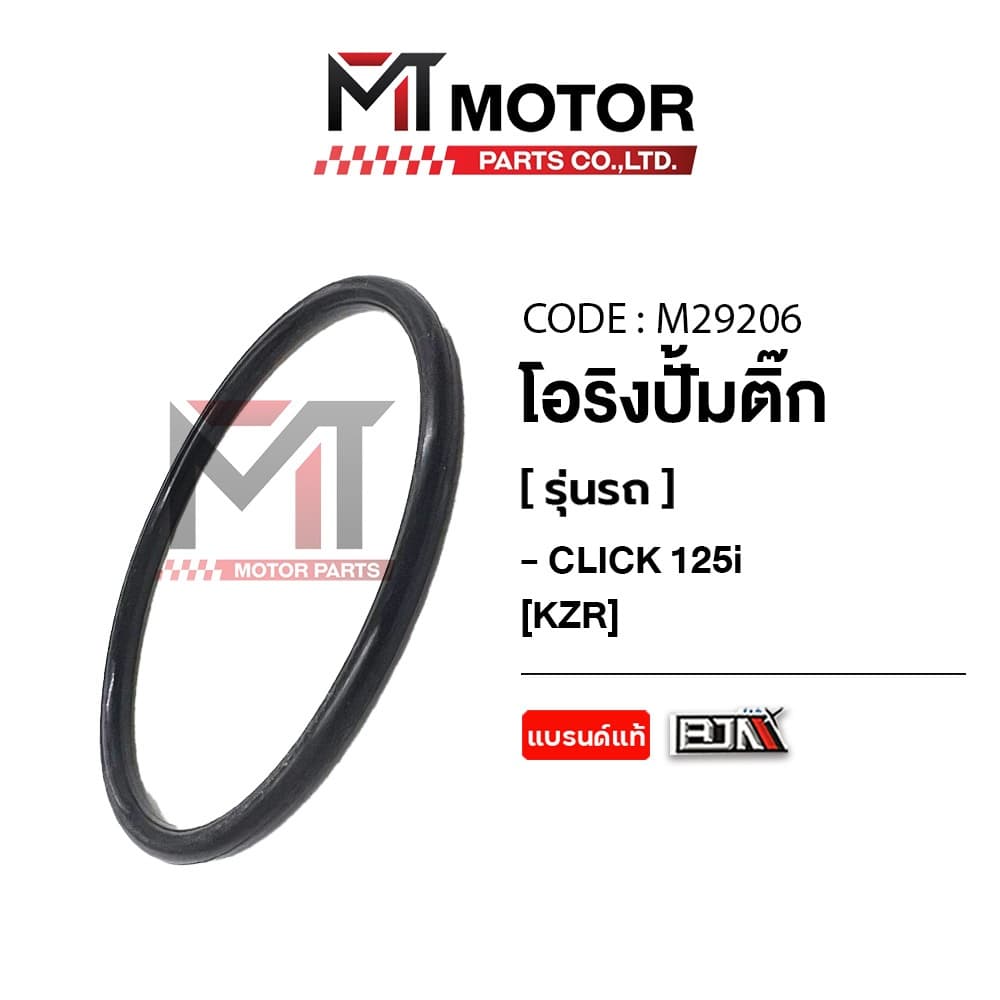 โอริงปั้มติ้ก HONDA CLICK 125-I, CLICK 110-I NEW โอริงคลิก โอริงปั้มติ๊กCLICK รูปที่ 5