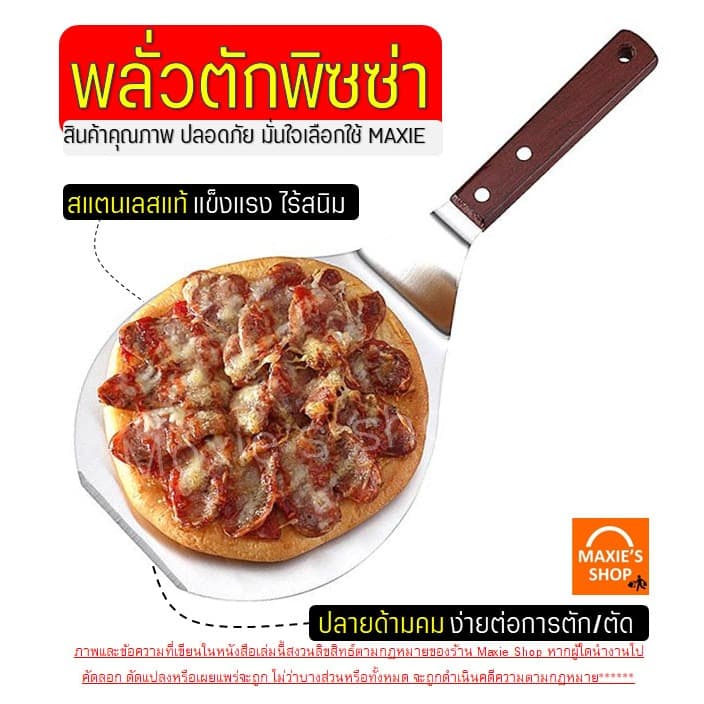 ที่ตักพิซซ่า พลั่วตัวพิซซ่า สแตนเลสแท้ Winne พลั่วพิซซ่า ที่ยกพิซซ่าอุปกรณ์ทำพิซซ่า มีดตัดพิซซ่า ที่ตักพิซซ่า ที่ตักเค้ รูปที่ 2