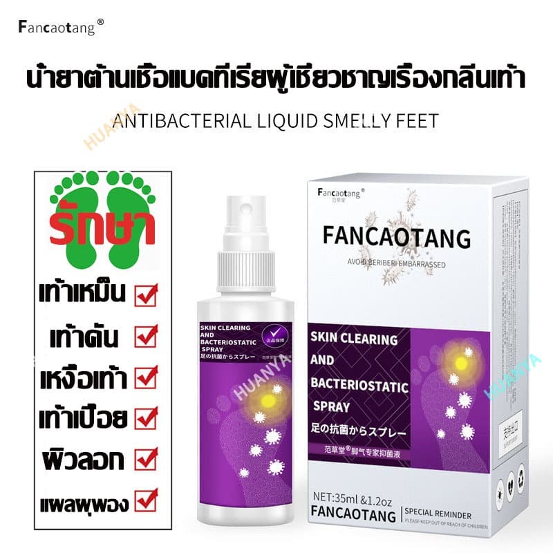 สเปรย์ดับกลิ่นเท้า น้ำยาดับกลิ่นเท้า สเปรย์ดับกลิ่นรองเท้าและฆ่าเชื้อแบคทีเรีย รูปที่ 4