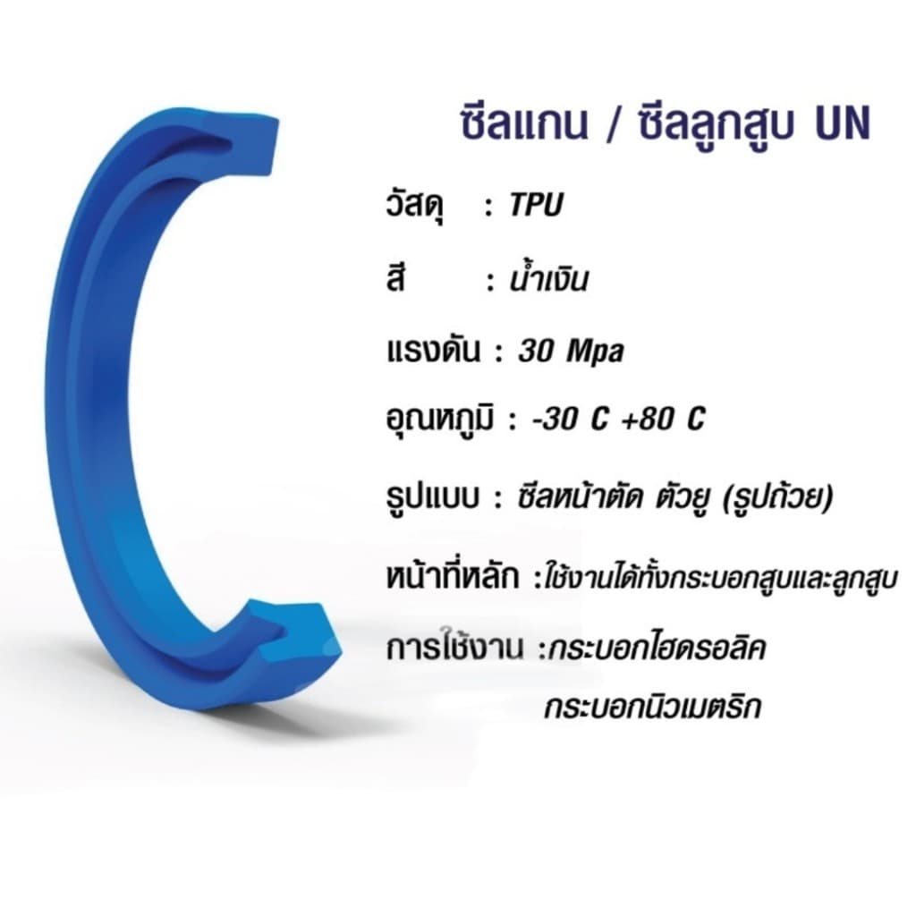 ซีล UN ซีลยูคัพ รูใน 25 มิล UN 25-30-6/ 25-31-6/ 25-32-8/ 25-33-5,6,7,8,10/ 25-35-5,6,7,8/ 25-36-6/ 25-37-7/ 25-38-8,10 รูปที่ 3