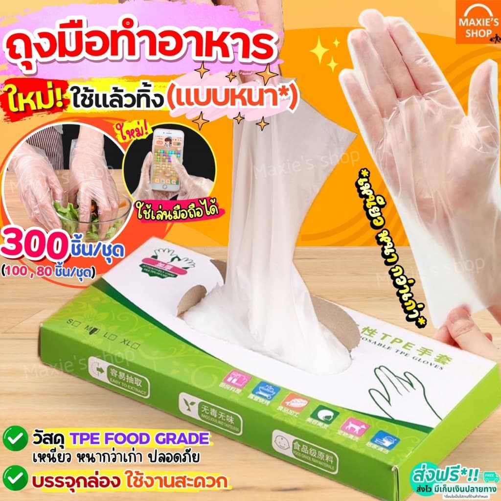 ถุงมือ TPE ถุงมือทำอาหาร Wannahome ถุงมือทำขนม ใหม่!เหนียวพิเศษ ถุงมือพลาสติก ถุงมือพลาสติก รูปที่ 1