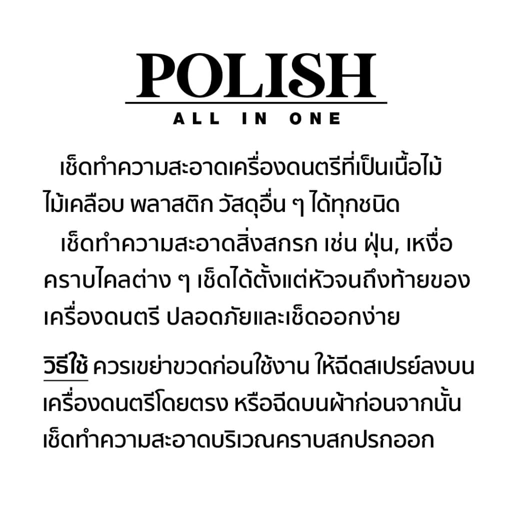 All-in-One น้ำยาทำความสะอาด สลายคราบเหงื่อ เคลือบเงากีต้าร์ เช็ดได้ทุกวัสดุ ขนาด 100ml แถมผ้า 1 ผืน รูปที่ 3