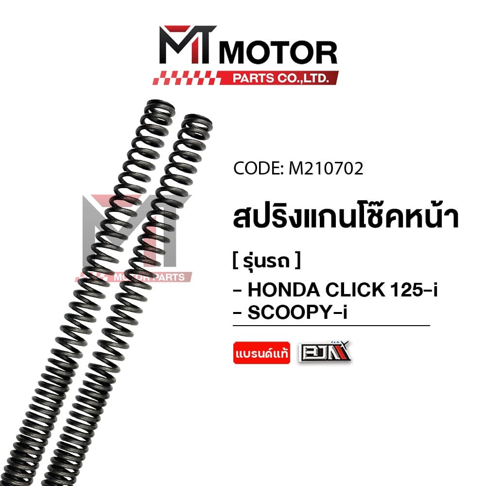 สปริงแกนโช๊คหน้า HONDA CLICK 125-I, HONDA CLICK 110-I, MOOVE, SCOOPY-I รูปที่ 5