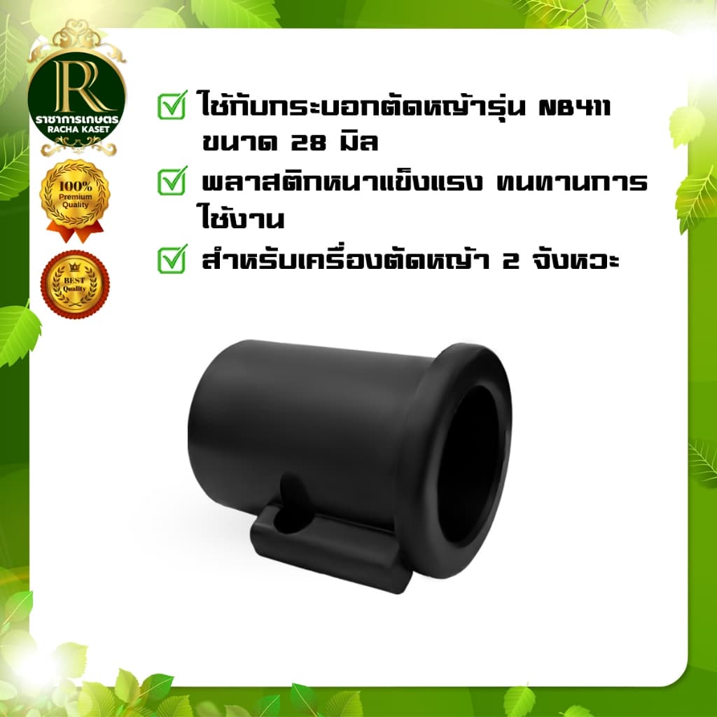 ตัวล็อคก้าน/บูทกกเพลาเครื่องตัดหญ้า NB/RBC411 อะไหล่เครื่องตัดหญ้า 2 จังหวะ ล็อคกระบอกเพลา รูปที่ 7
