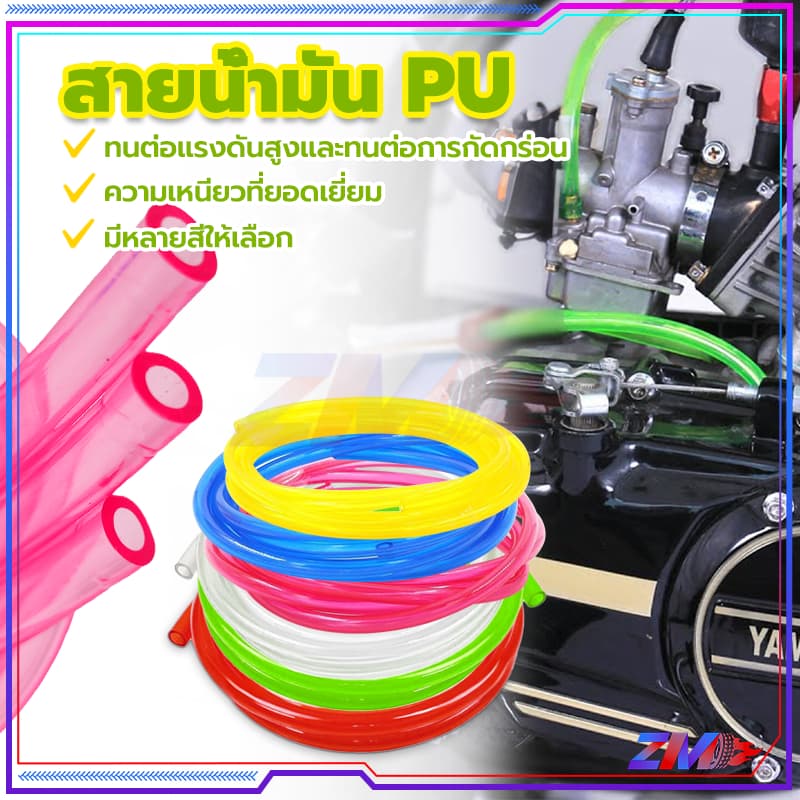 สายน้ำมัน PUส สายน้ำมันสี สายน้ำมันเบนซินยาว 1 เมตร เหมาะสำหรับท่อเบนซิน และดีเซล รูปที่ 4