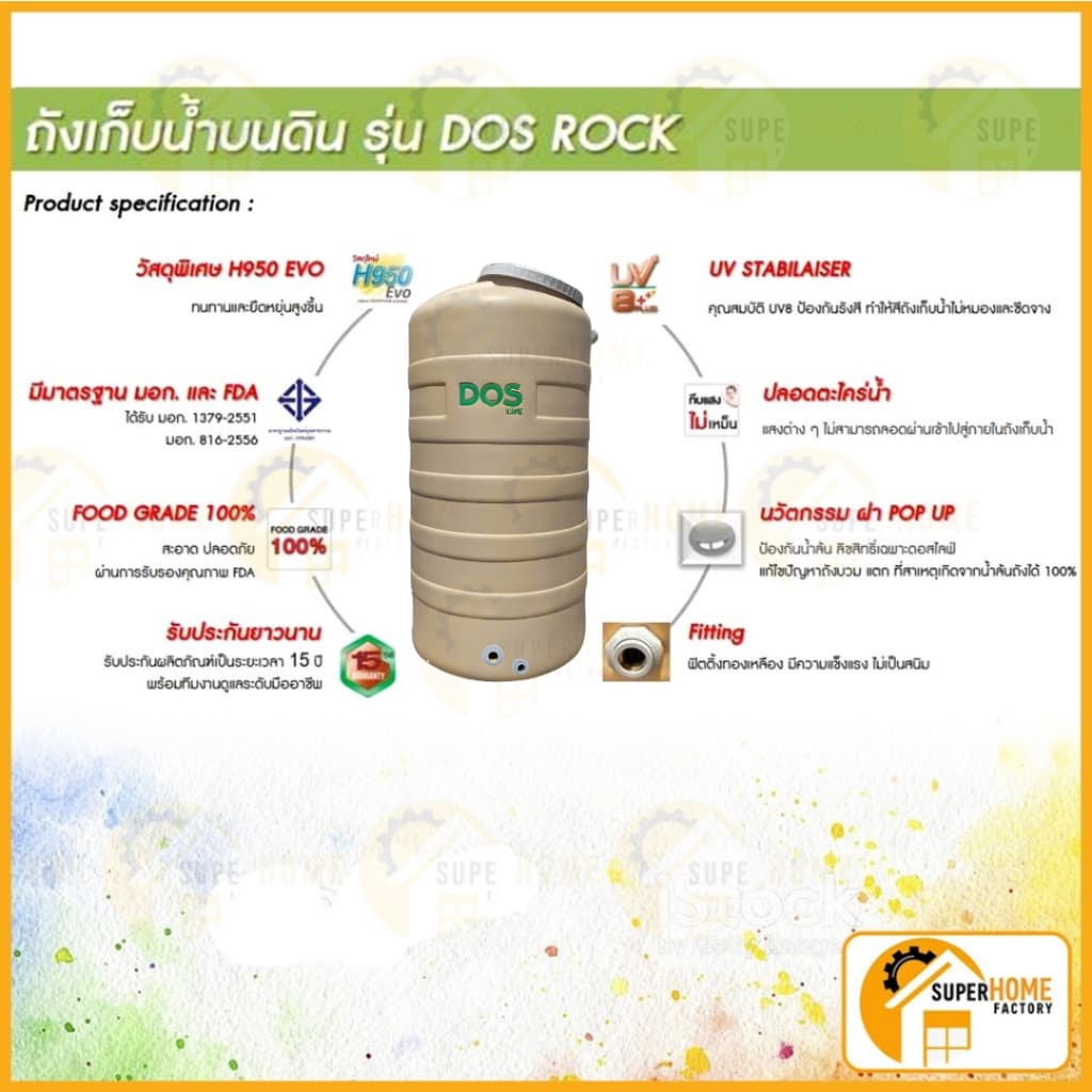 ส่วนด่วนฟรีลูกลอย1นิ้ว NEW ถังเก็บน้ำบนดิน ถังเก็บน้ำ DOS ROCK COM-24/S สีซาฮาราแซนด์ ประกัน20 ปี เกลียวทองเหลือง ถัง รูปที่ 2