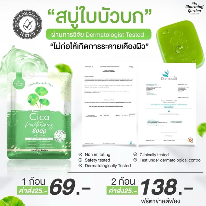 | 10 ก้อน สบู่พักผิว ใบบัวบก Cica Revitalizing Soap กระชับรูขุมขน ลด สิว สบู่ใบบัวบก รูปที่ 6