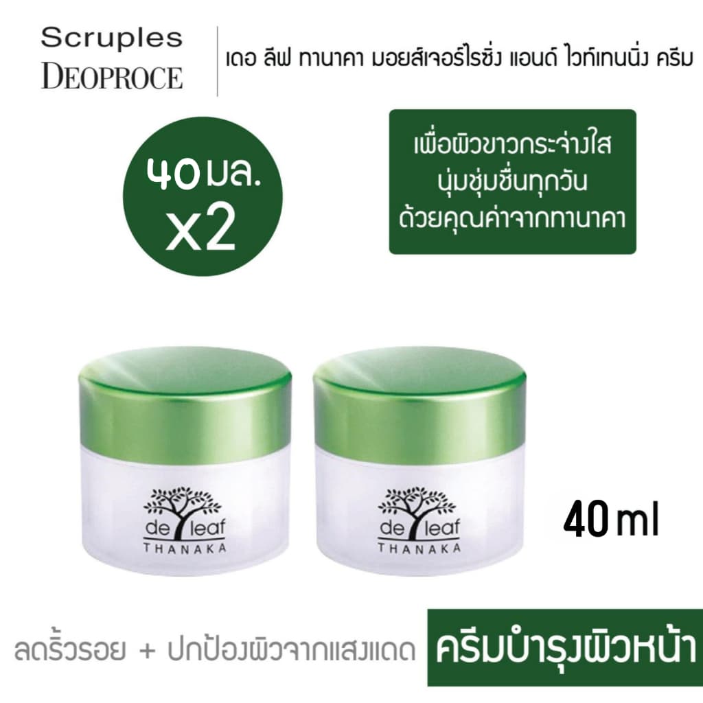 De Leaf Thanaka เดอ ลีฟ ทานาคา มอยส์เจอร์ไรซิ่ง ไวท์เทนนิ่ง ครีม ลดรื้วรอย ปกป้องผิวจากแดด SPT-MWC913 รูปที่ 1