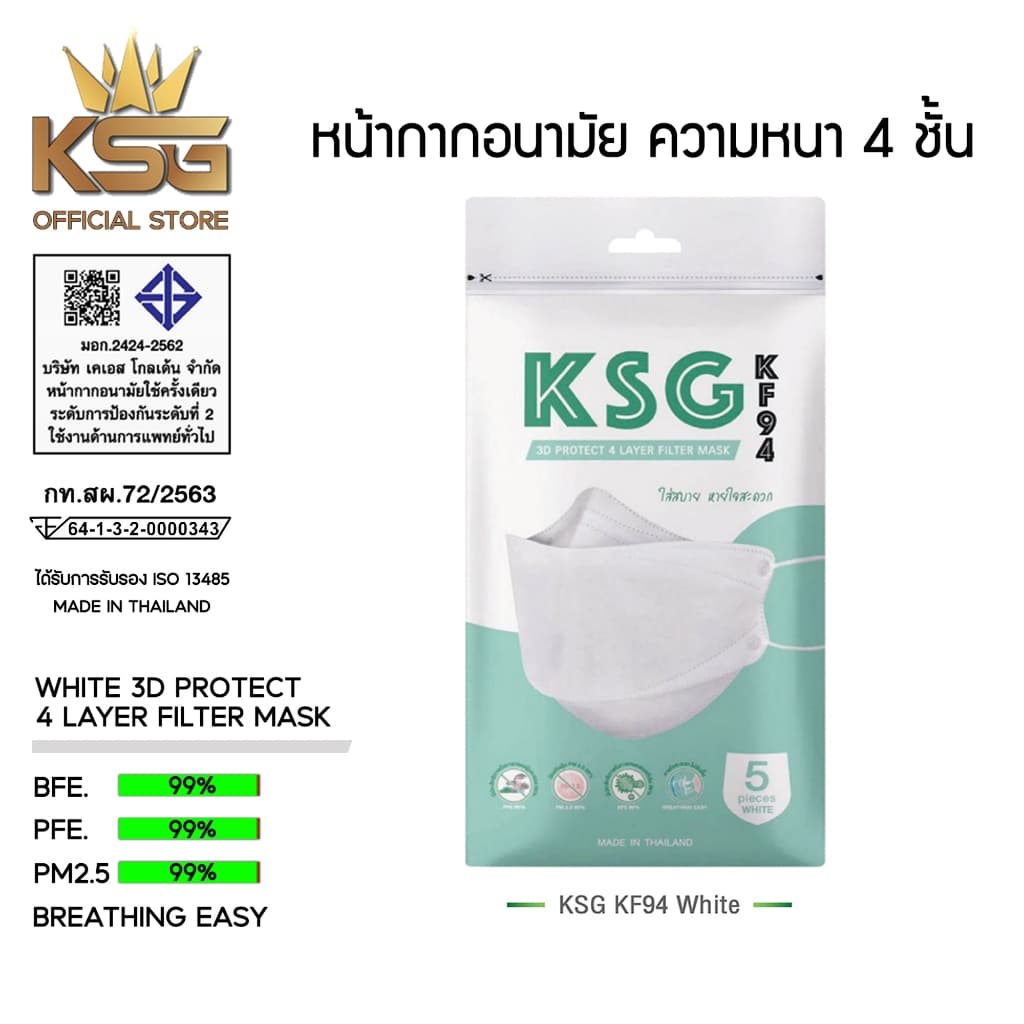 KSG KF94 หน้ากากอนามัย ทรง 3 มิติ หนา 4 ชั้น Face Mask 4-Layer รูปที่ 5