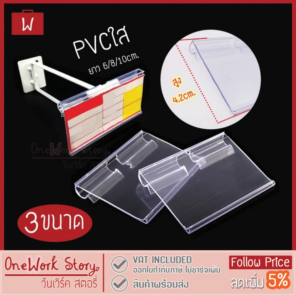 Oneworkstoy ป้ายราคาพลาสติก PVC ป้ายราคา Price Tag Holder ฮุกตะแกรงเหล็ก&ชั้นวาง ป้ายชื่อพลาสติกแขวน Shelf Label Holder รูปที่ 1