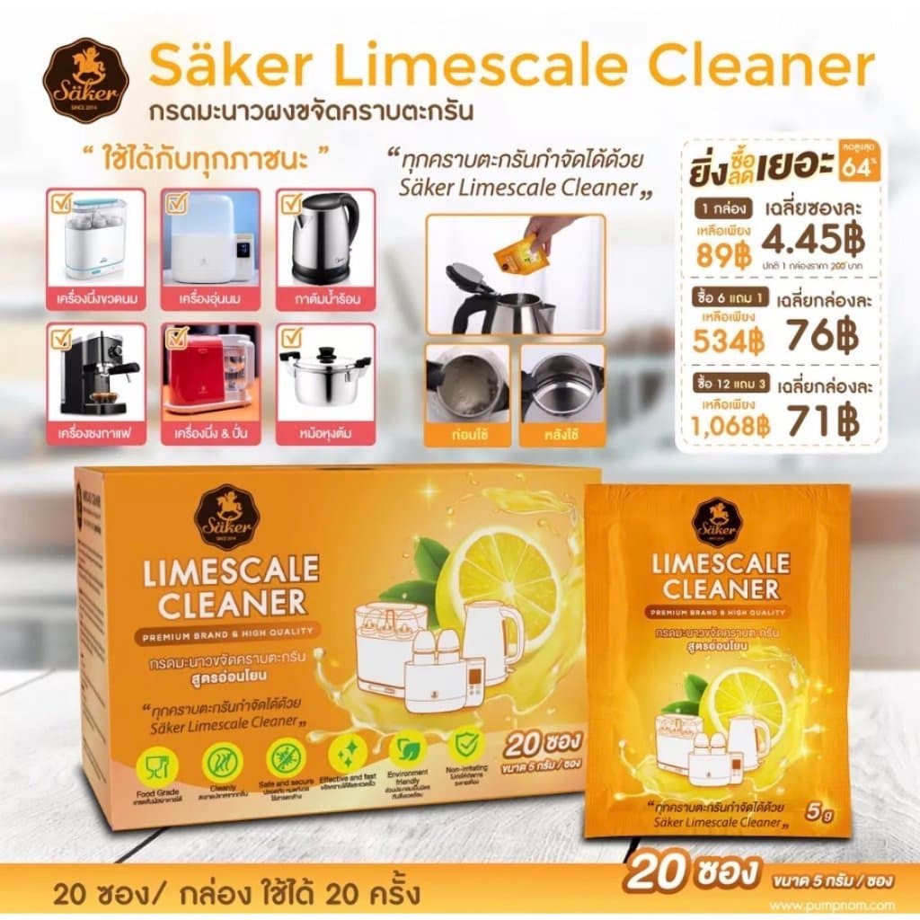 Säker กรดมะนาวขจัดคราบตะกรัน ผงขจัดคราบตะกรัน สูตรอ่อนโยน รูปที่ 1