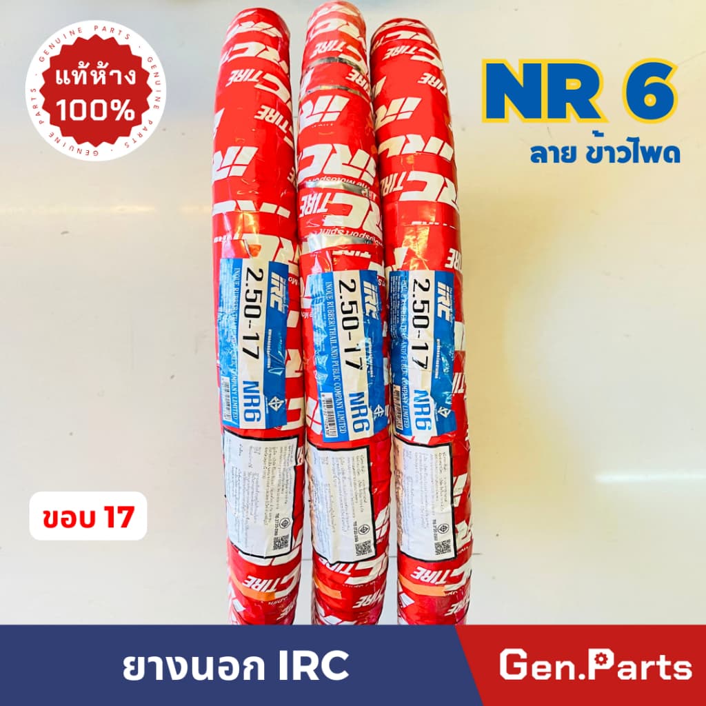 ยาง IRC NF3 NR6 ลายตรง ลายข้าวโพด ขอบ17 ยางรถมอเตอไซค์ ไออาซี Wave Dream Sonic wave110 wave125 ยางนอก ยางไออาซี เวฟ110i รูปที่ 5