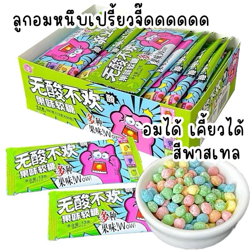 ลูกอมหนึบเปรี้ยวจี๊ดดดดดด ห่อเขียว เม็ดเล็ก อมได้ เคี้ยวได้ สีพาสเทลน่ารัก น่าทานมากค่ะ รูปที่ 1