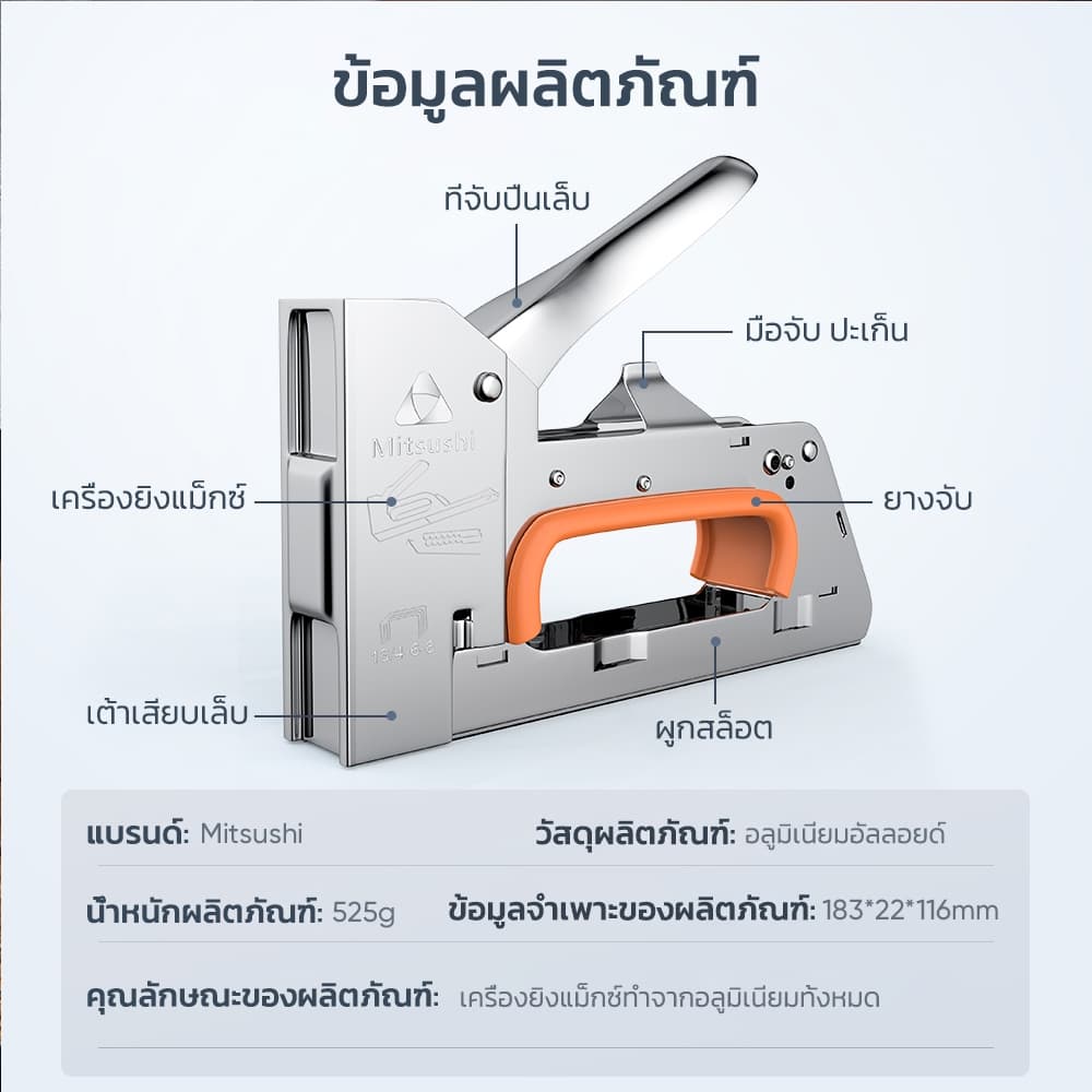 Mitsushi เครื่องยิงแม็ก ปืนลมยิงตะปูตัวU ปืนยิงแมกซ์ ปืนลมยิงตะปูขาเดียว รูปที่ 4