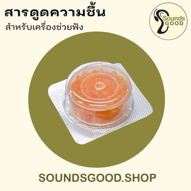 สารดูดความชื้นเครื่องช่วยฟัง Silica Gel capsule ช่วยยืดอายุการใช้งานของเครื่อง รูปที่ 1
