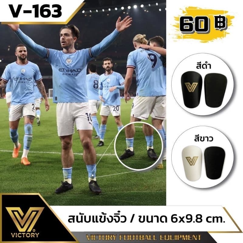 สนับแข้งจิ๋ว สนับแข้ง Victory สนับแข้งคุณภาพ ที่มืออาชีพเลือกใช้ รูปที่ 5