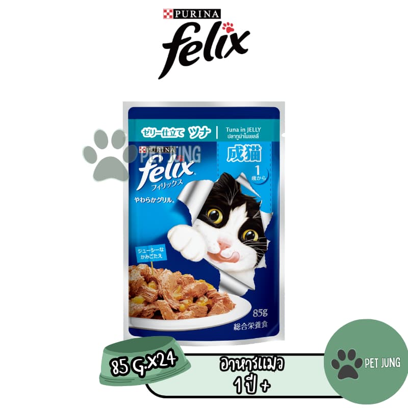 FELIX เฟลิกซ์ อาหารเปียกแมว ขนาด 85 กรัม รูปที่ 6
