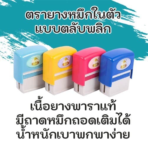 ตรายางตลับพลิก หน้ายางเป็นยางพาราแท้ เป็นหมึกในตัว มี4สี แสตมป์คมชัดสั่งทำชื่อ-สกุล ใส่ได้2บรรทัด รูปที่ 2