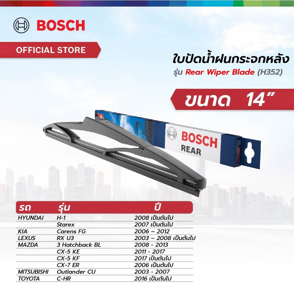 Bosch ใบปัดน้ำฝนกระจกหลัง ขนาด 14 นิ้ว รูปที่ 1