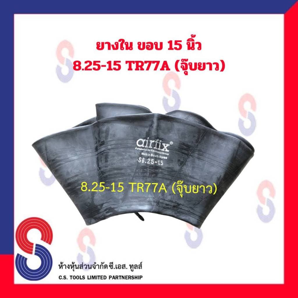 ยางใน รถบรรทุก ขอบ 15 นิ้ว 7.00/7.50 - 15 TR76A และ 8.25 - 15 TR77A จำนวน 1 เส้น สําหรับรถบรรทุก ราคาพิเศษ รูปที่ 2
