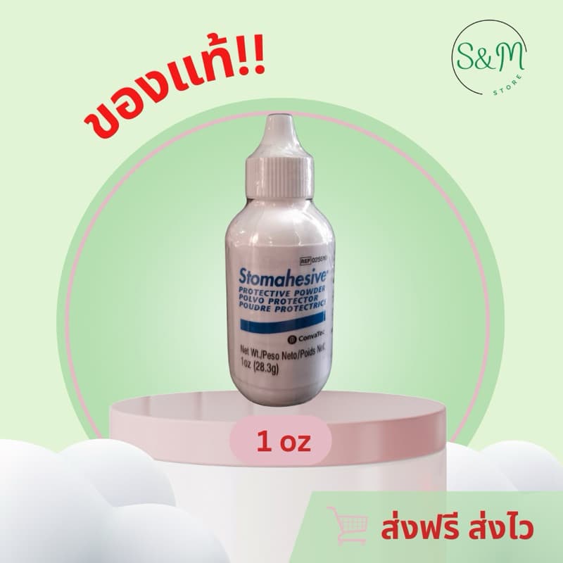 Convatec แป้งโรยผิวรอบทวารเทียม Stomahesive Protective Stoma Powder รูปที่ 1