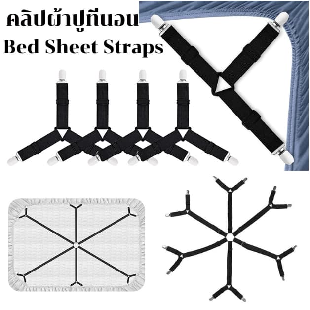 Bed Clip ยึดผ้าให้ตึงไม่ลืนหลุด สายรัดมุม 4 ชิ้น ใช้ได้กับเตียงทุกขนาด ผ้าคลุมเตียง คลุมโต๊ะ โซฟา แบบอเนกประสงค์ รูปที่ 5