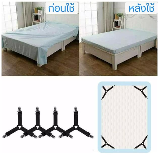 Bed Clip ยึดผ้าให้ตึงไม่ลืนหลุด สายรัดมุม 4 ชิ้น ใช้ได้กับเตียงทุกขนาด ผ้าคลุมเตียง คลุมโต๊ะ โซฟา แบบอเนกประสงค์ รูปที่ 6