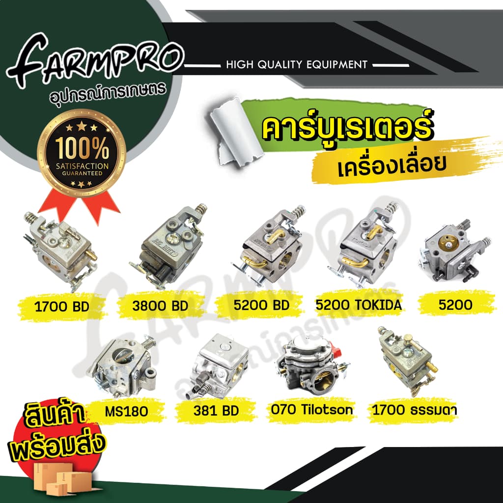 คาร์บูเรเตอร์เลื่อยยนต์ คาบูเลื่อยยนต์ คาร์บู คาบู เลื่อยไม้ เครื่องเลื่อย 1700/3800/5200 คาร์บูเลื่อยยนต์ เลื่อยยนต์ รูปที่ 1